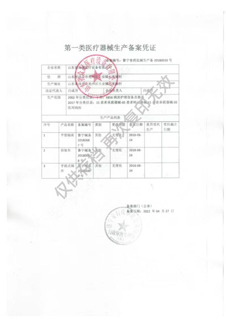 一類醫(yī)療器械病床擔架車生產(chǎn)備案