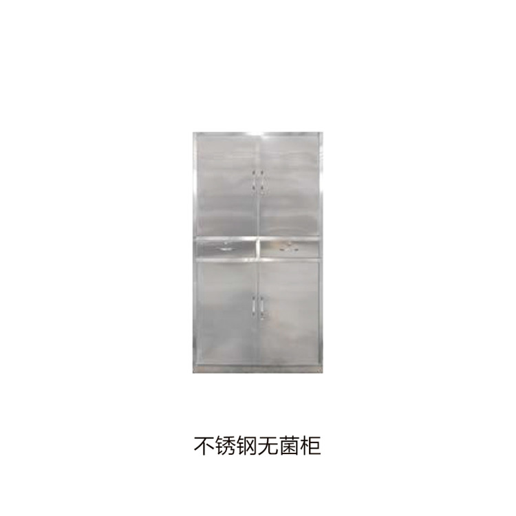 不銹鋼無(wú)菌柜 